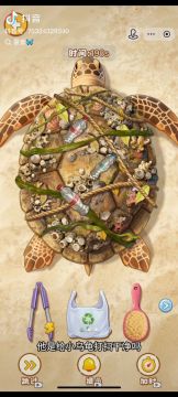 本周关卡分享-清理藤壶！海龟焕新，清洁救援大挑战🌊