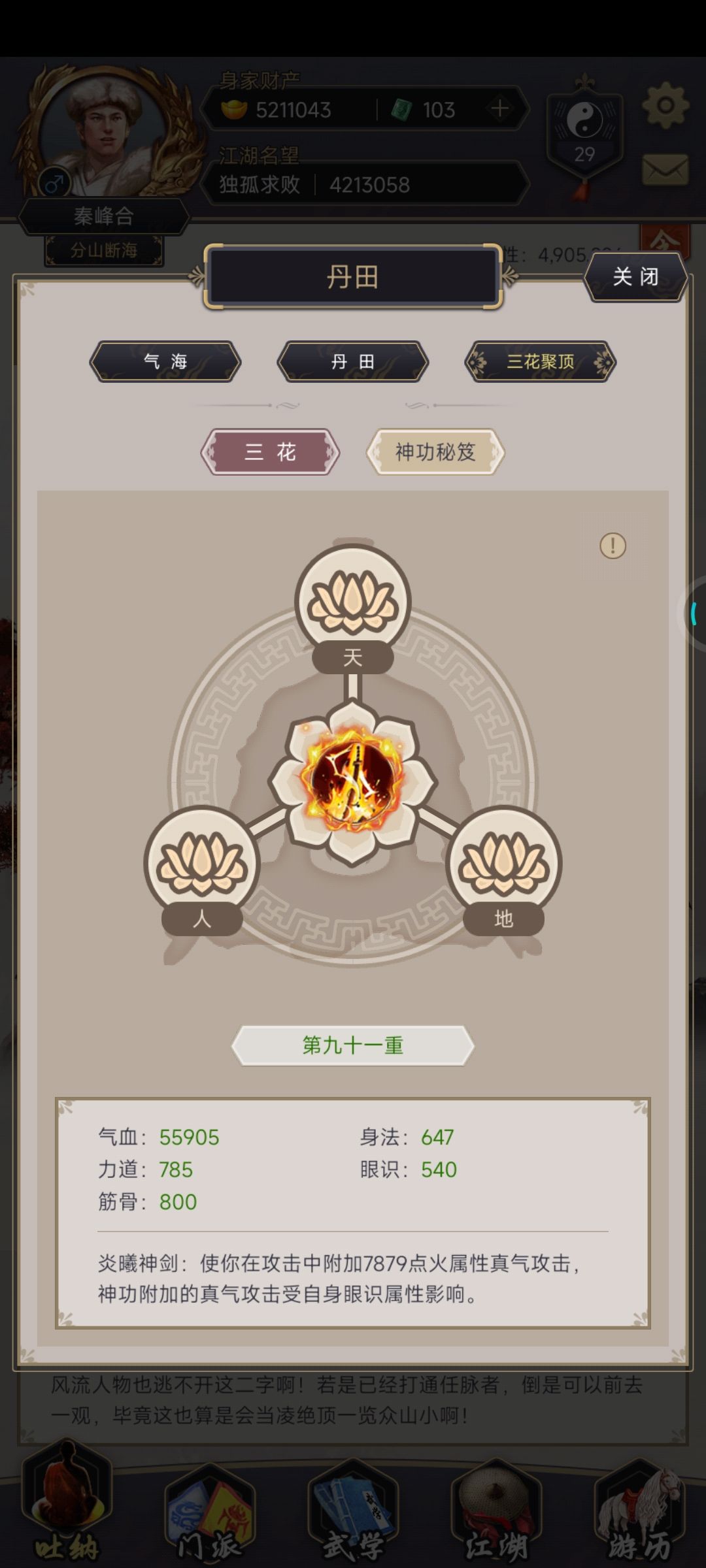 风天打刀，剑过雷火 3