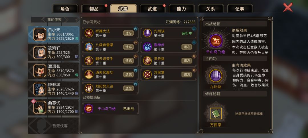 卡天下第一，武林盟主 2