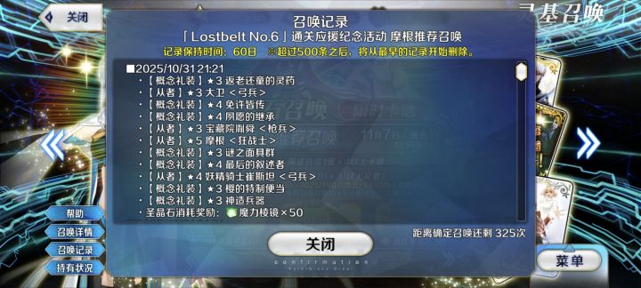 FGO我恨你截图