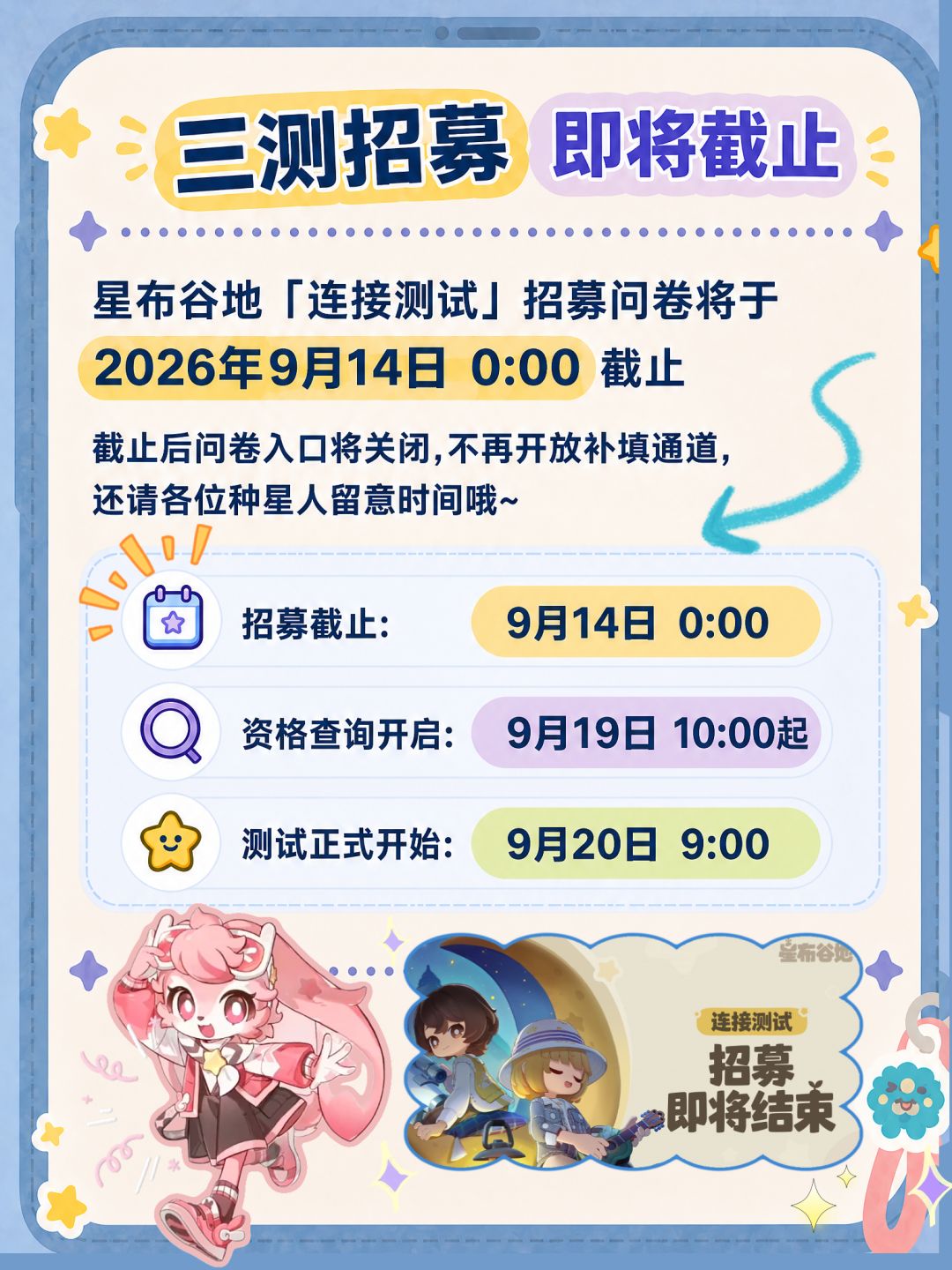 三测招募截止时间&测试资格查询方式 2