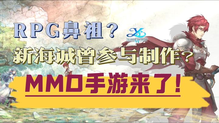30年前经典情怀大作🍃Falcom监修倾情出品🌈2024开启新冒险旅程✨截图