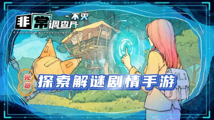 《非常调查局：不灭》——竖版解谜手游，很多小游戏截图