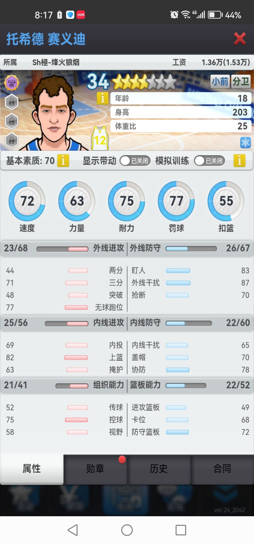 这个苗子怎么练?求助 3