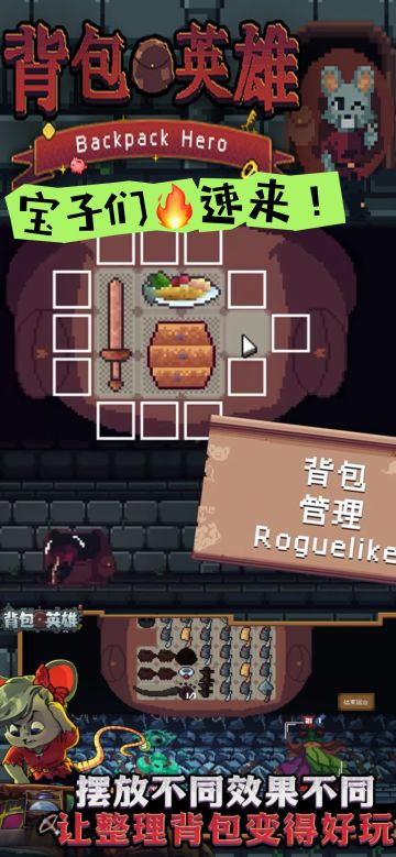 12块买断无内购，《背包英雄》上安卓啦！