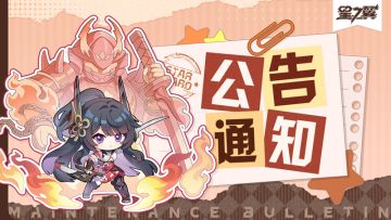 《星之翼》6月26日不停服维护公告