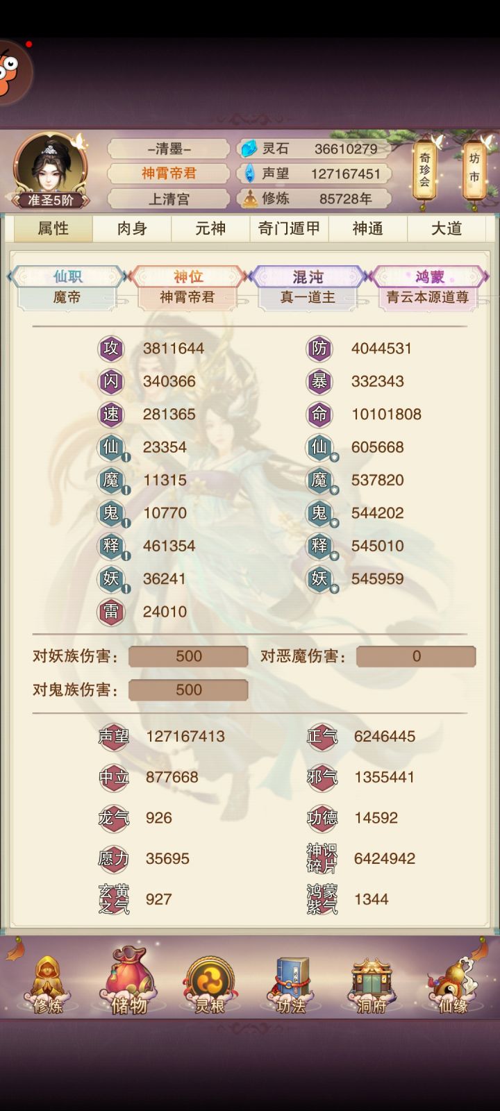 麒重历85728年,突破400防1000血60仙防截图