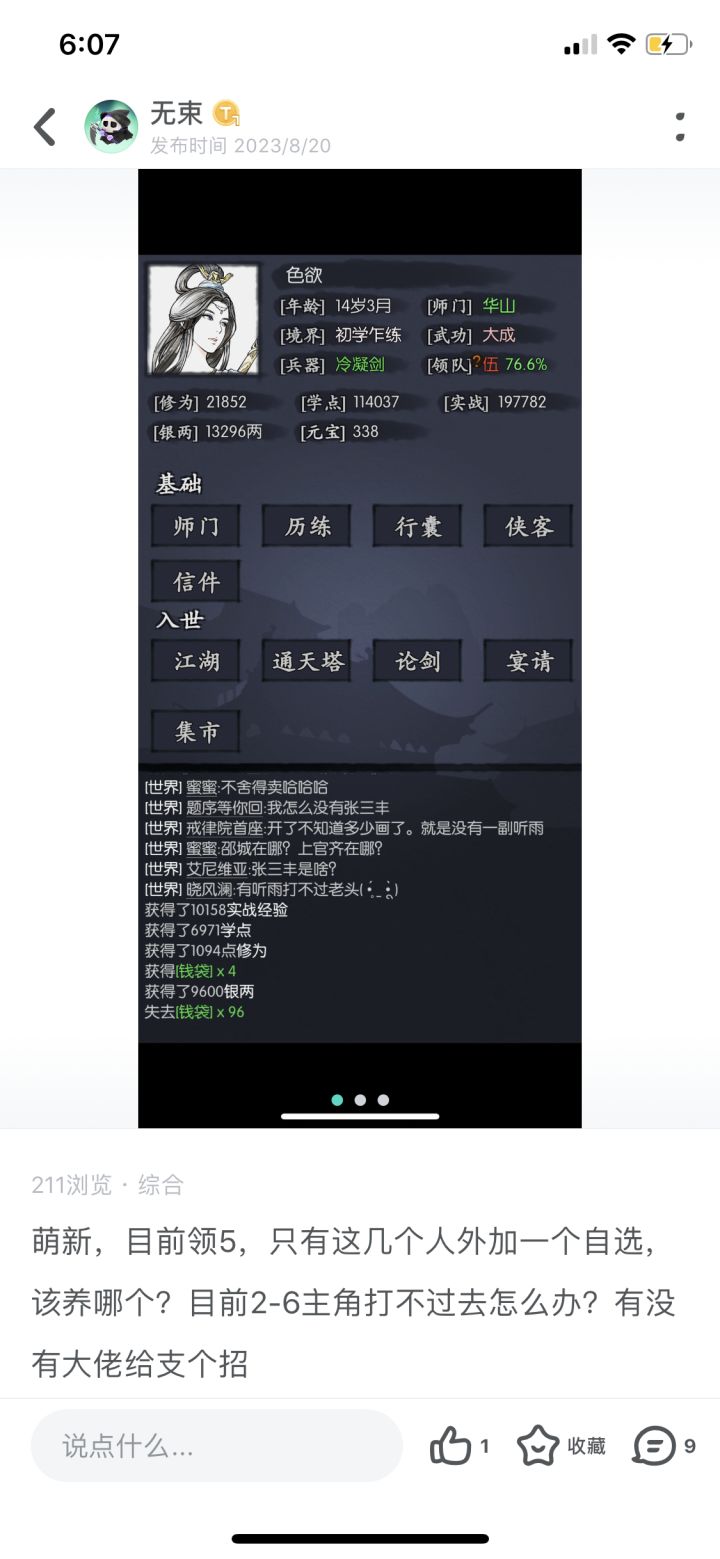 你湖你知道我这两年怎么过的么!两年!整整两年 #你的江湖截图