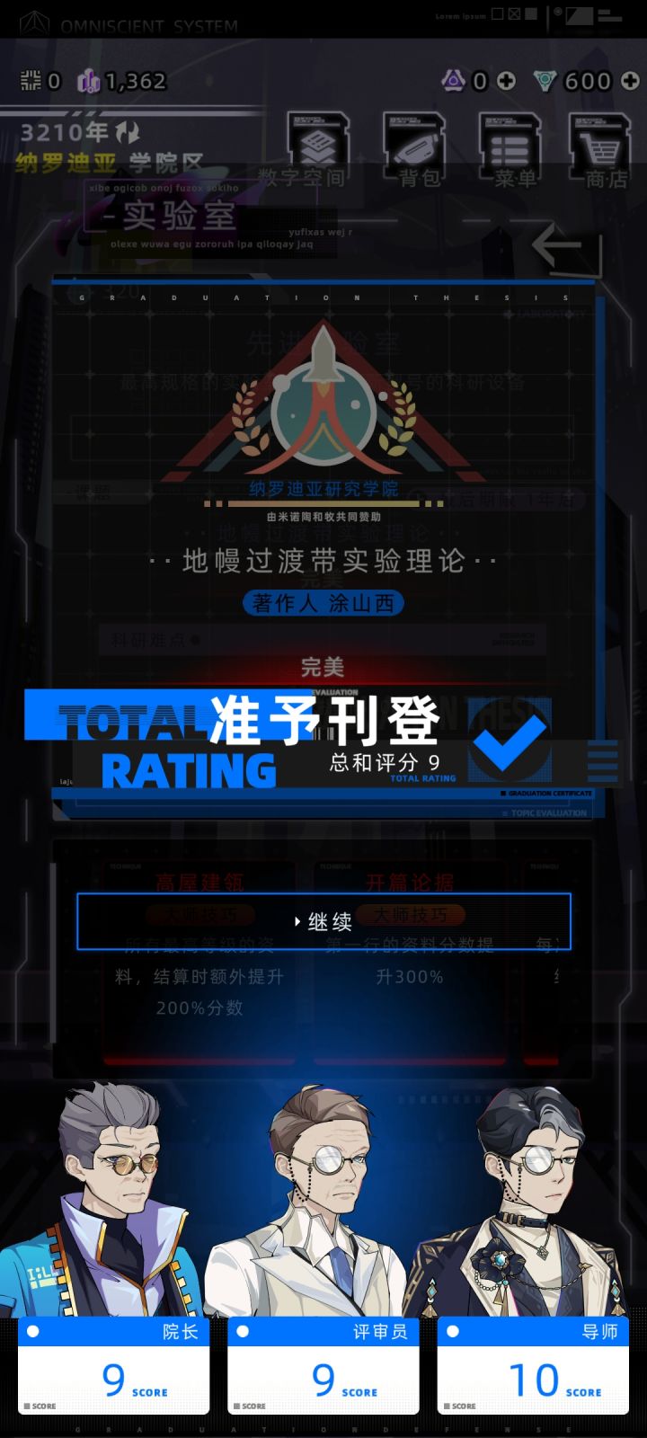 #学霸已登场截图