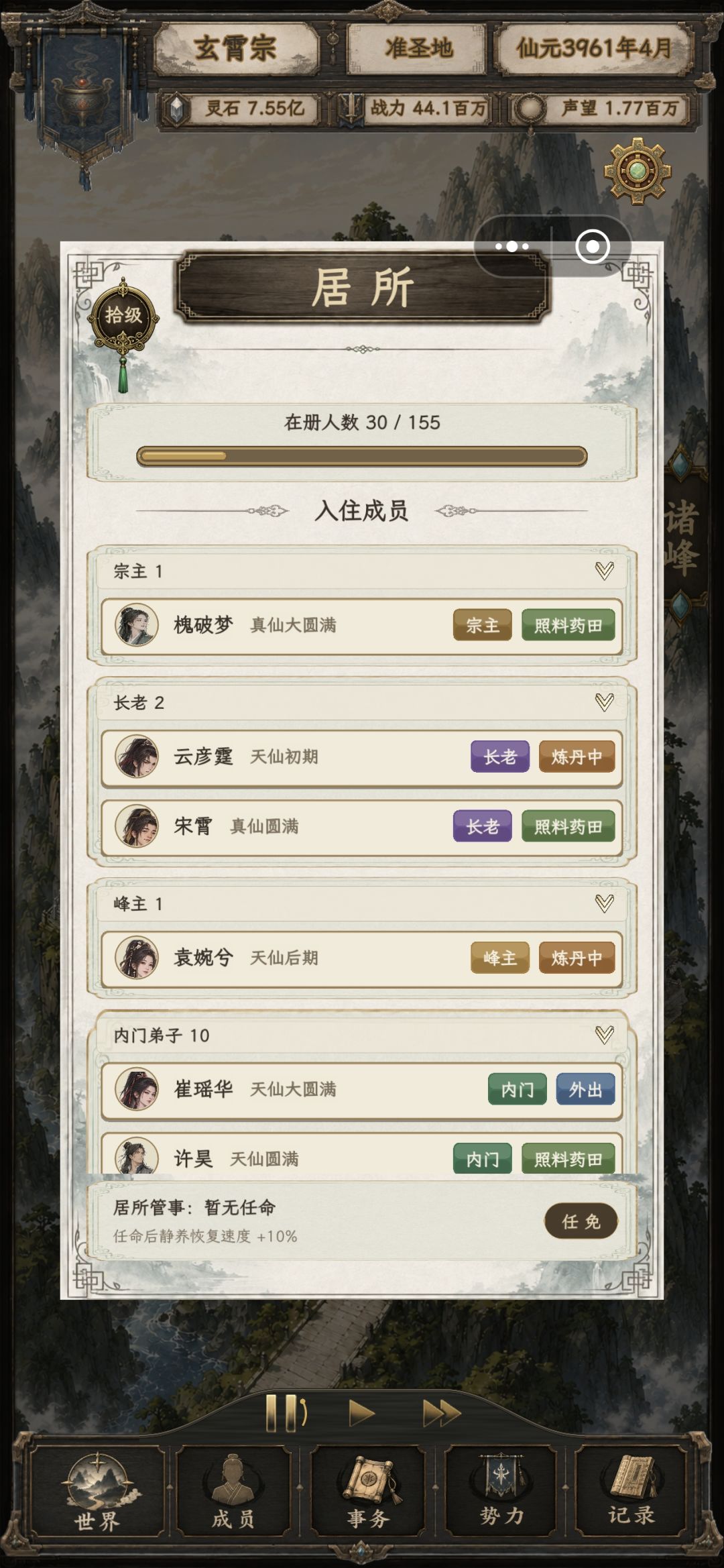 卧槽，啥情况，我上百号武峰弟子呢 2