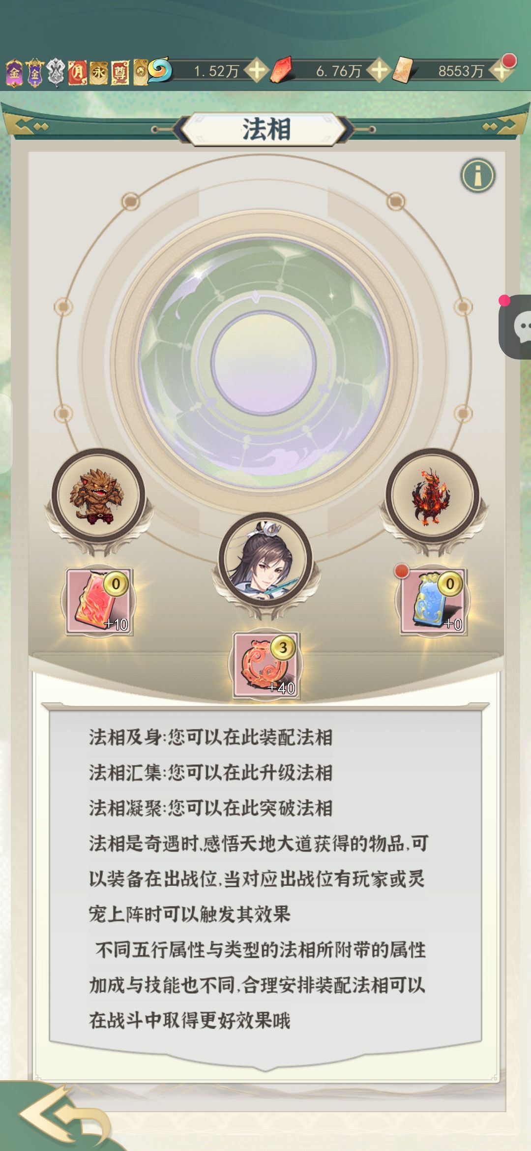 宠物光环,法相,天赋,神通攻略 2