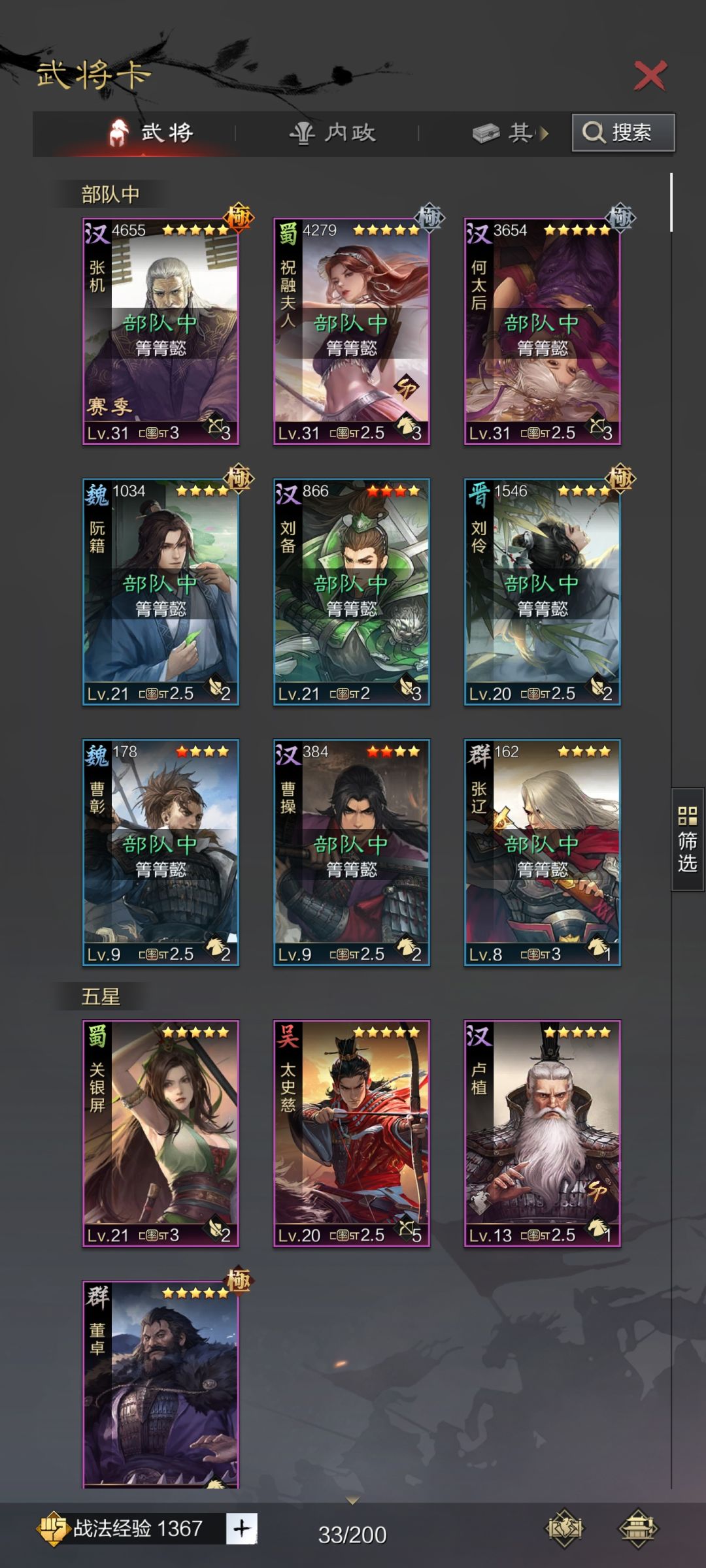 配配队 2