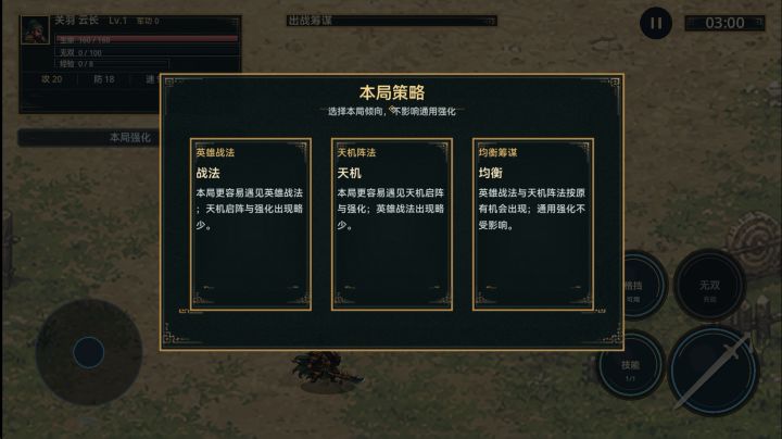 战斗强化怎么选?通用强化、战法与天机说明截图