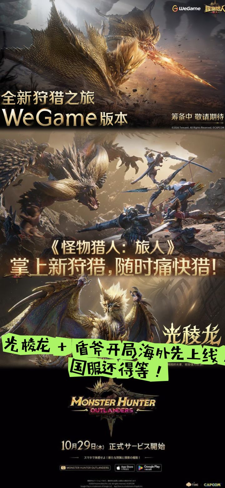 光棱龙 + 盾斧开局海外先上线!国服还得等截图