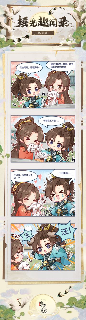 摇光趣闻录 | 陈齐