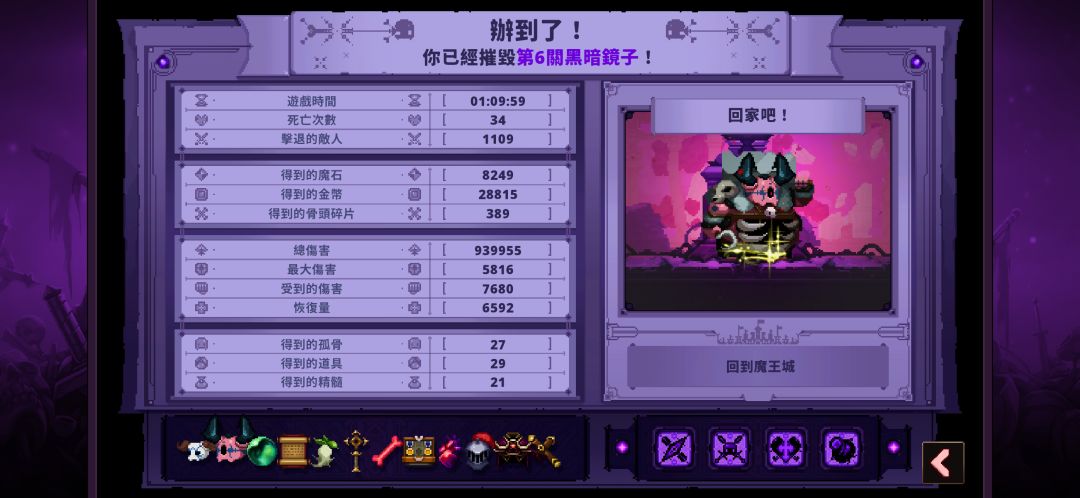 所以现在国王和黑小骨都没办法打吗…… 5