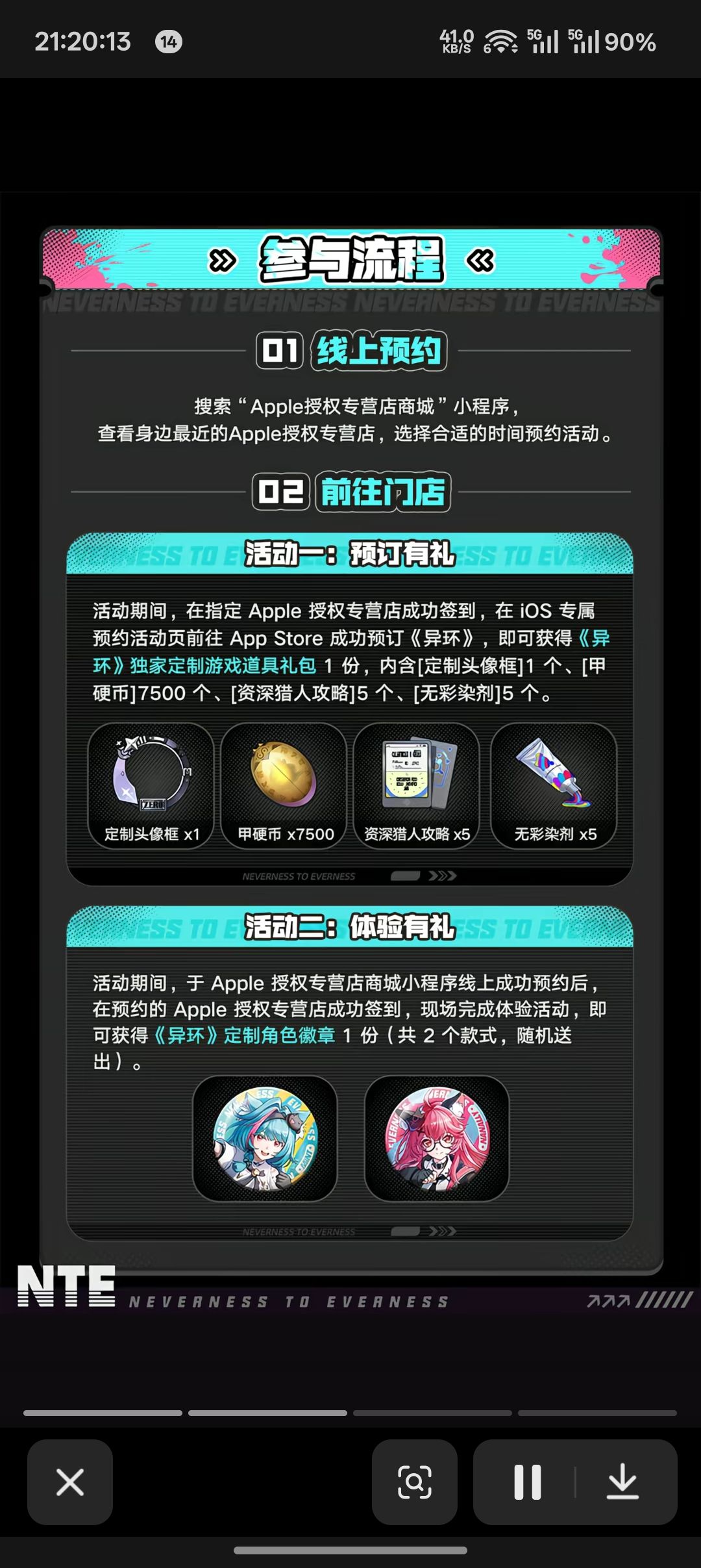 异环公测前的一些活动，免费领徽章 2