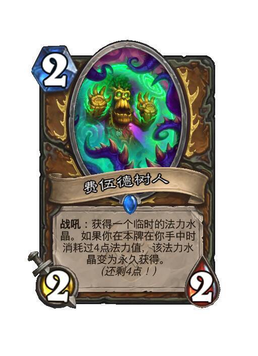 德鲁伊新体系,全都得卡手 3