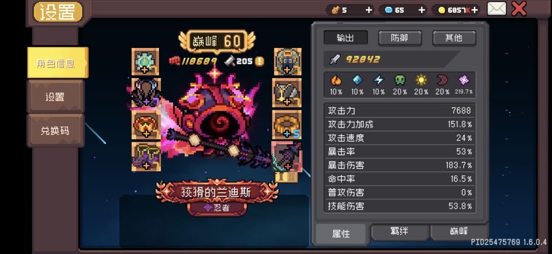 数值都叠了这么高了,忍者分身专精也拉满了 5