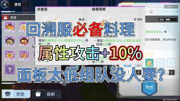 【幻塔回溯服】轻松简单提升攻击面板！