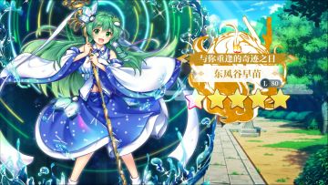 【东方归言录】东风谷早苗介绍视频