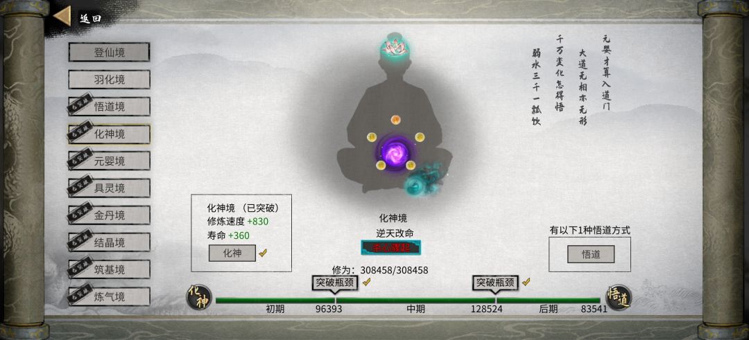 每个境界的逆天改命 6