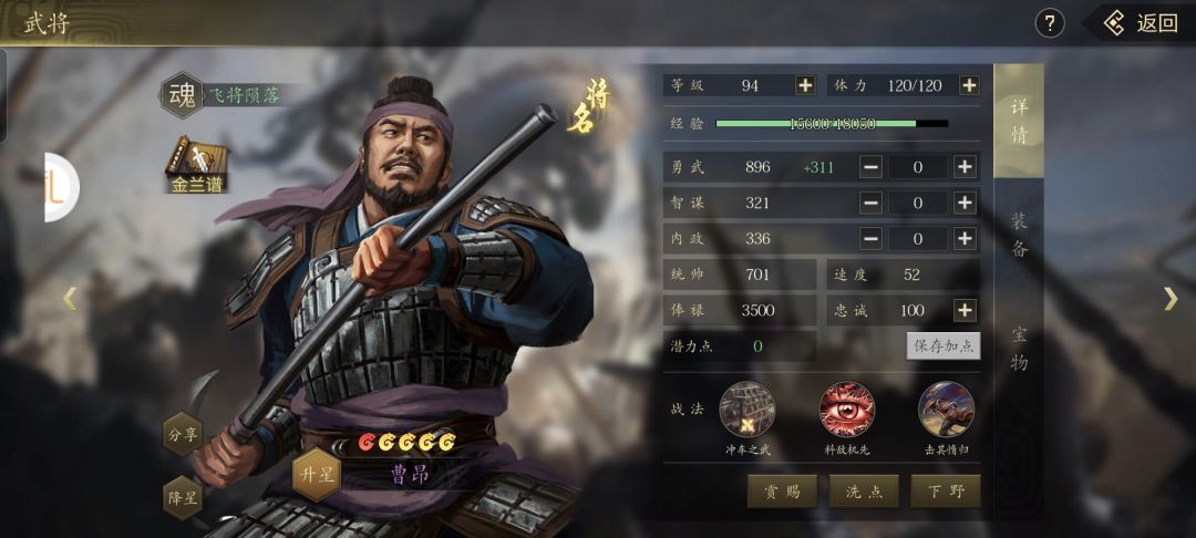曹昂在王者之心重新武装，找张绣狠狠报仇！截图