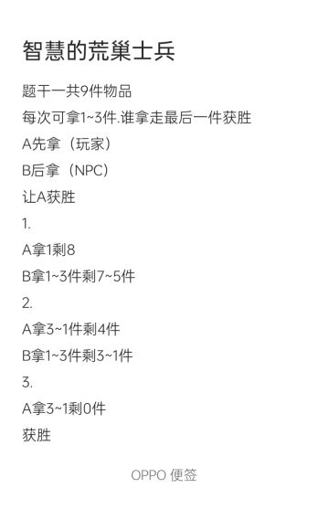 智慧的荒巢士兵攻略