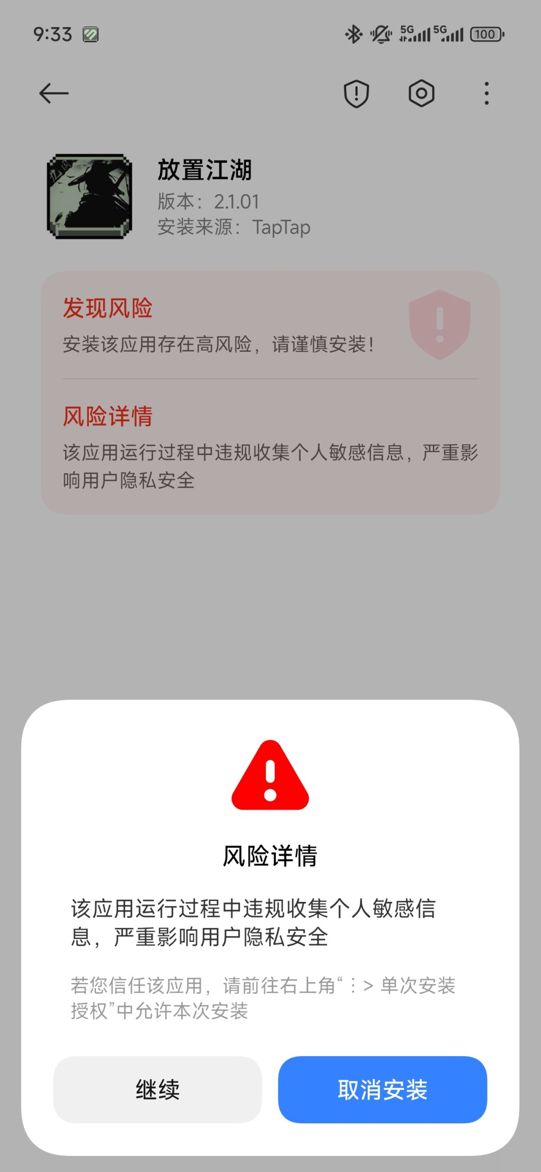 安装不了是什么情况?怎么会偷用户信息呢? 1