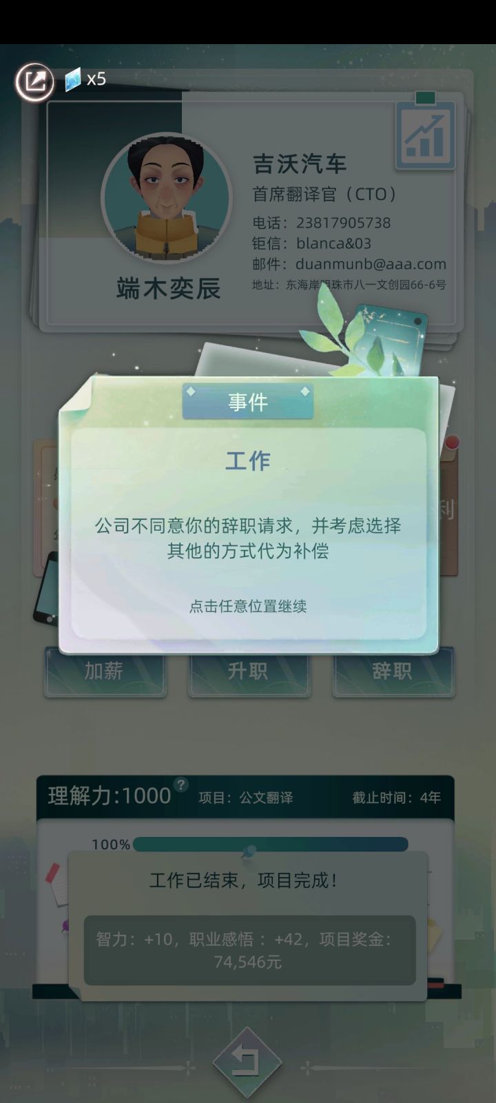 公司挽留还涨工资呢哈哈哈#当代人生截图