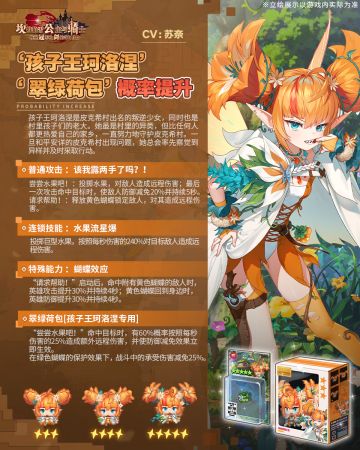 《坎公骑冠剑》孩子王珂洛涅及其专武召唤概率UP！