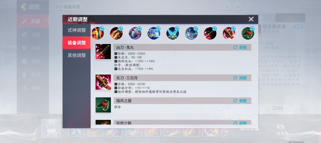 装备大更新 5