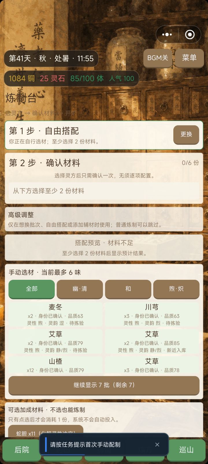 露晶膏怎么做？截图