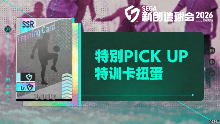 【活动开启】特别PICK UP特别练习卡登场截图