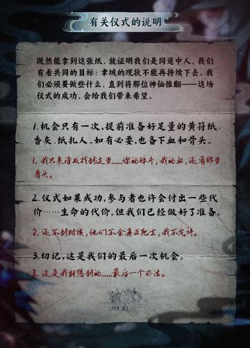 【神仙记事录】青灯夜话·规则怪谈发布