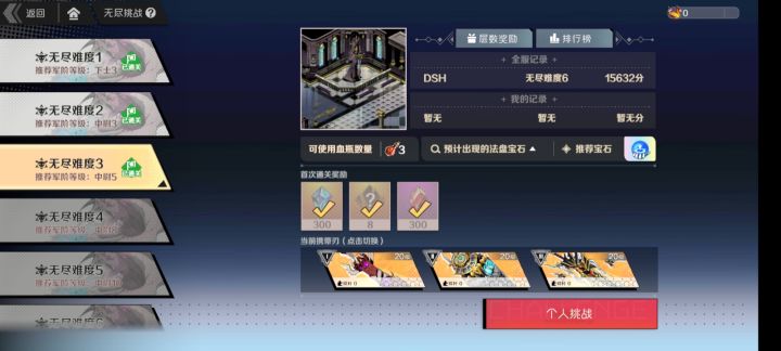 无尽怎么获得排名积分截图