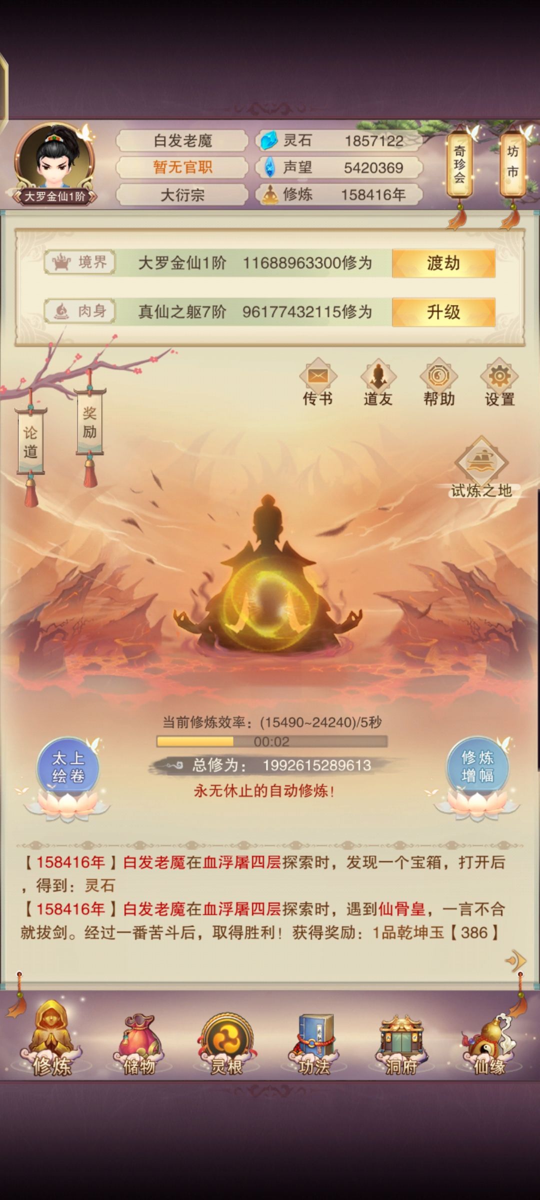 真挂机 1
