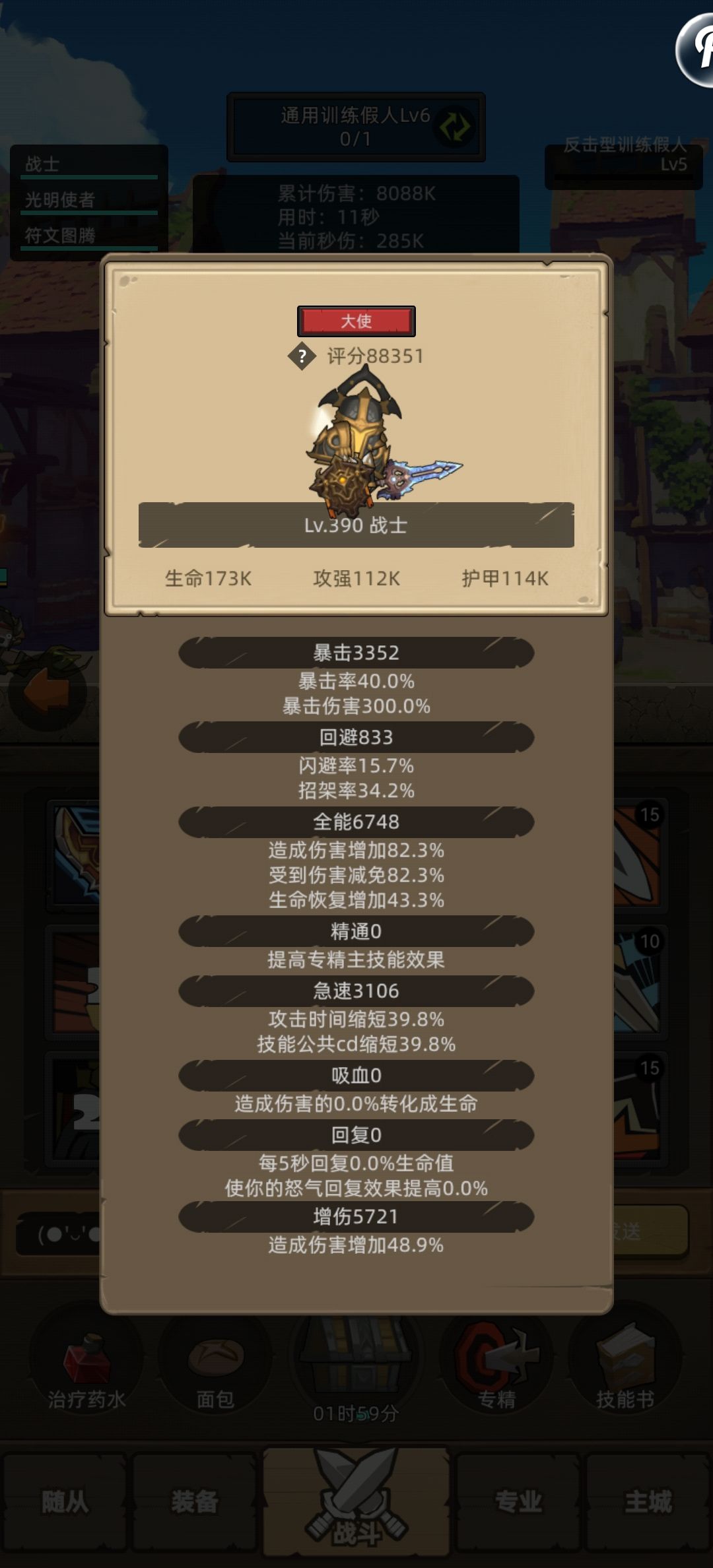 准毕业 双卡 防战 伤害以及属性展示 1