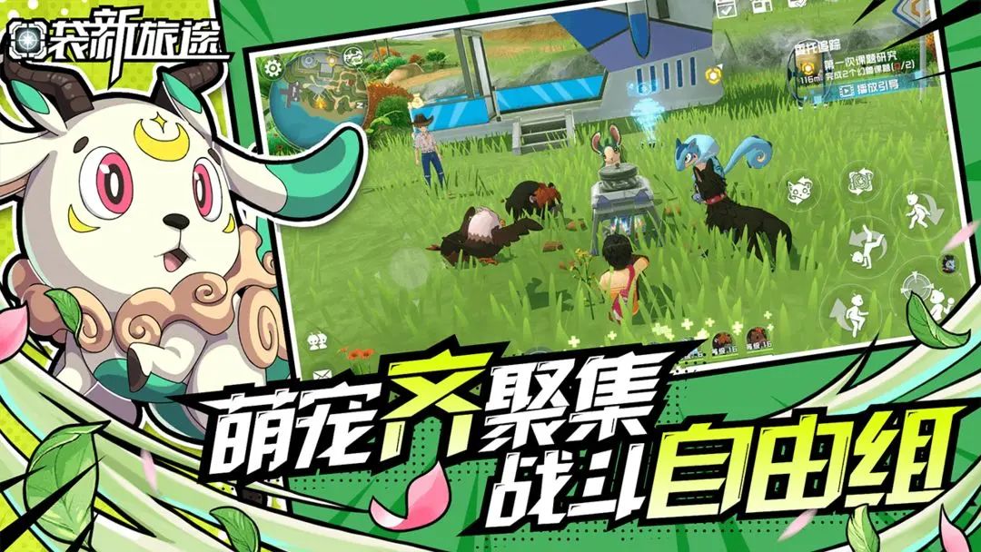 开放世界捉宠,《口袋新旅途》今日首发! 2