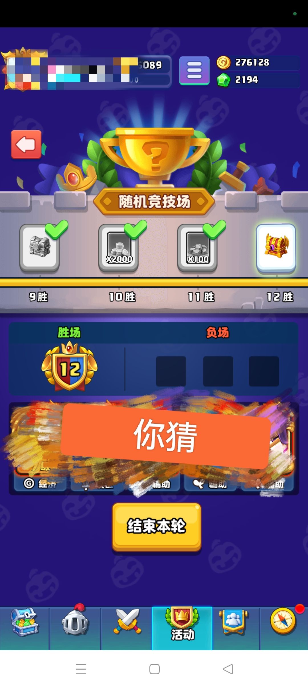 你很强,但还不够! 1