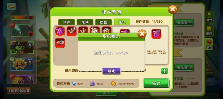 这个是什么意思,怎么还能强化失败的呢截图