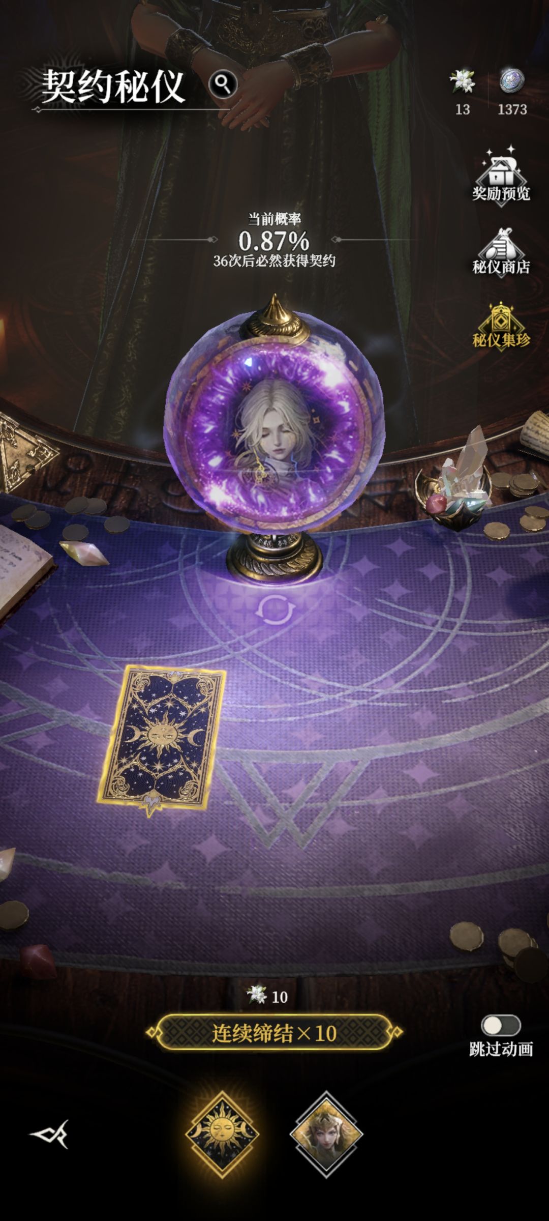 秘仪又快保底了，选哪个呢截图