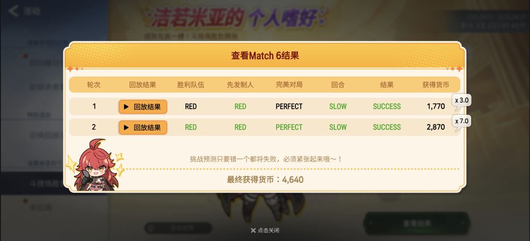 9月1日更新的洁若米亚胜负预测 7