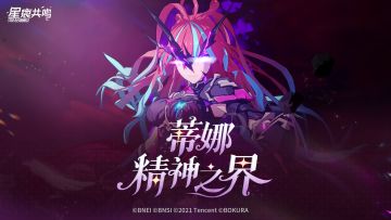 挑战副本 | 蒂娜·精神之界战斗情报