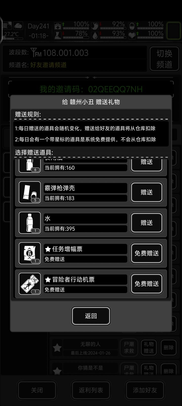 长期玩,加好友,互弄票截图