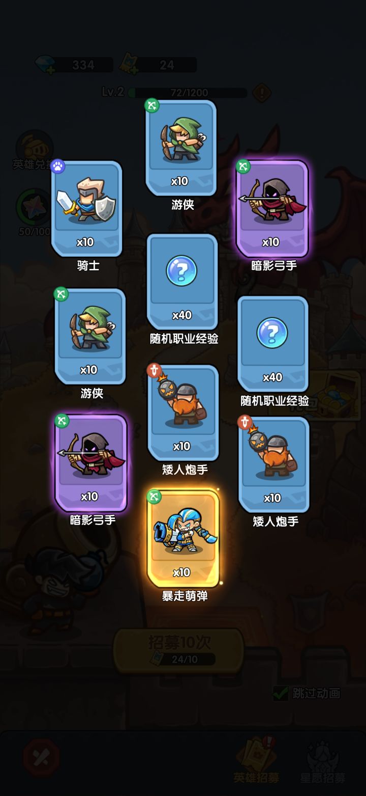 我在《王国大作战:前线》招募里出货了!截图