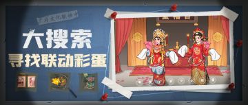 【时光快报】（互动有礼）走近粤剧，寻找联动彩蛋！