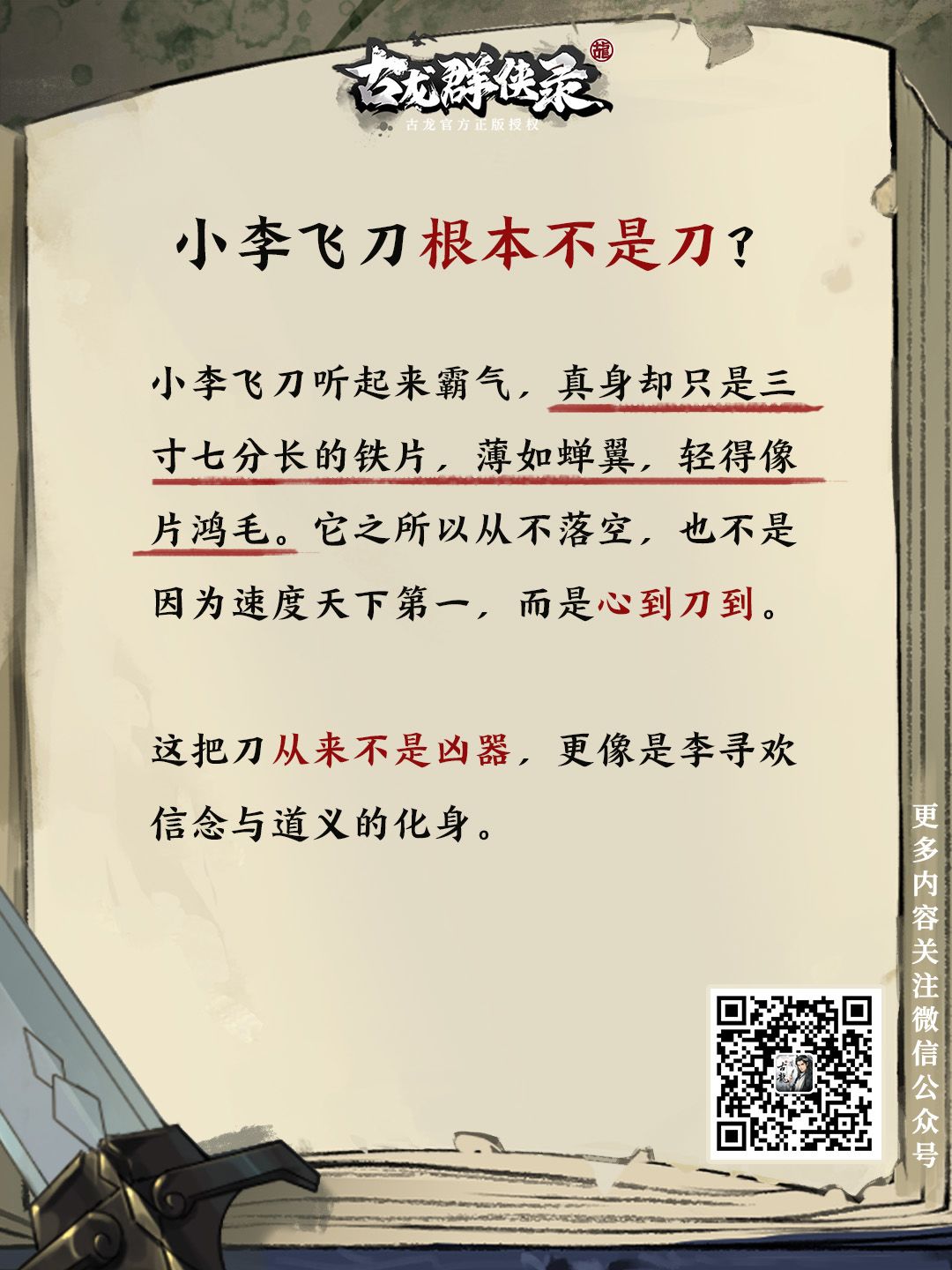 90%的人不知道！古龙冷知识，你知道几个？ 2