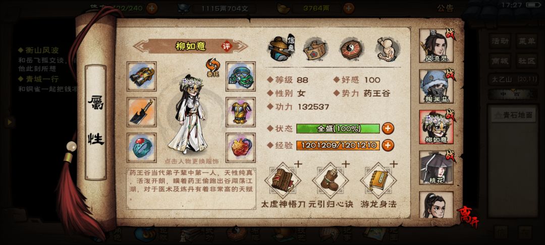 现在是要换柳还是换陶,副本现在经常打不动 4