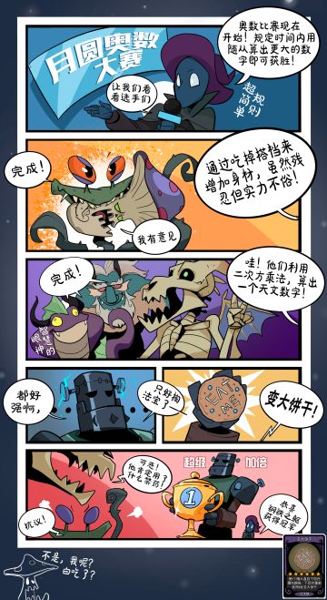 《月圆奥数大赛》